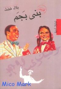 بني بجم
